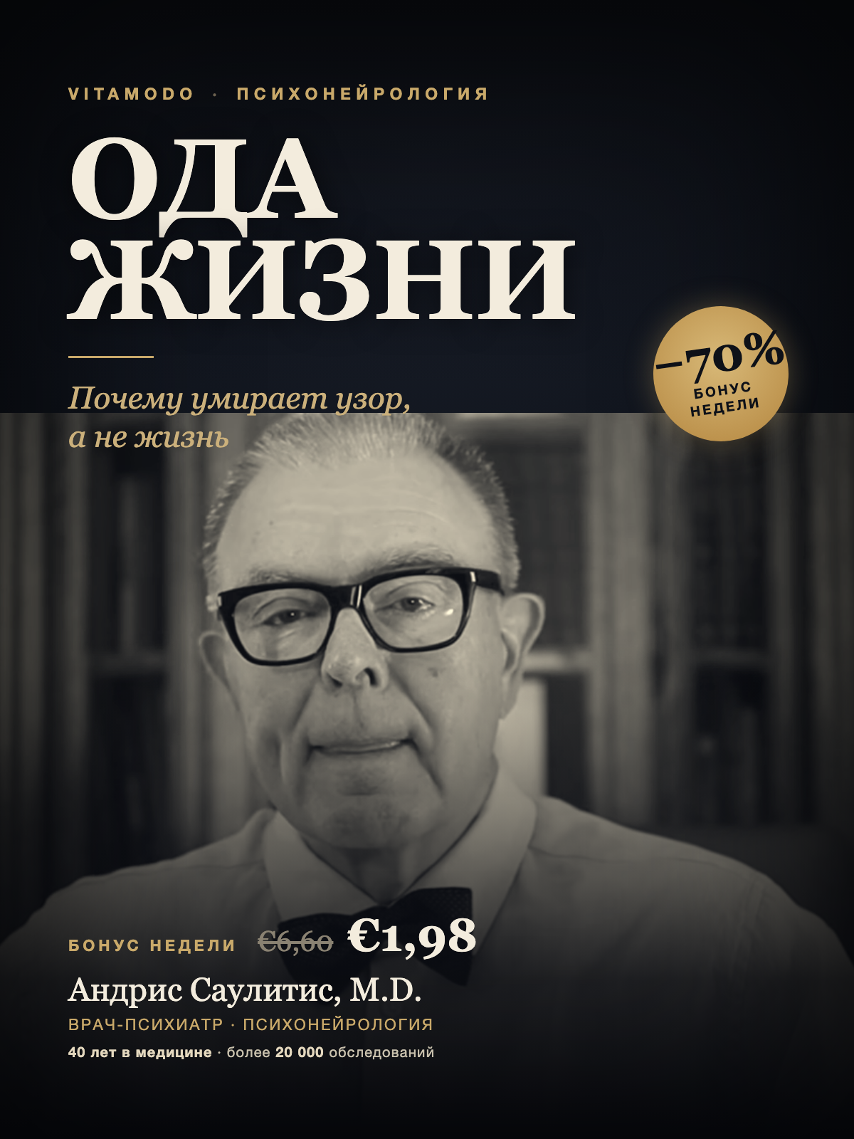 Книга «Ода жизни»